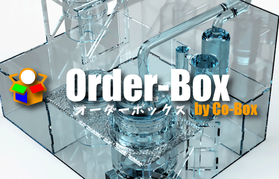 新サービスのお知らせ：Order-Box | コーボックス レーザー加工